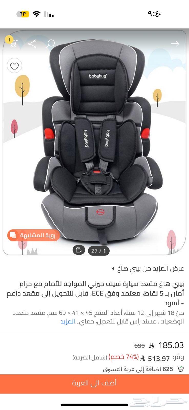 كرسي اطفال من 18شهر الى 12سنة64590299029633112