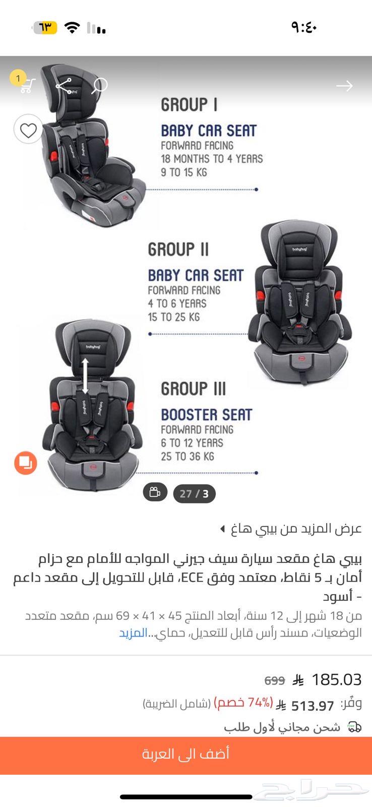 كرسي اطفال من 18شهر الى 12سنة64590299029633111