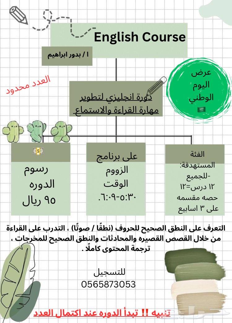دورة انجليزي عرض اليوم الوطني64589780364674110