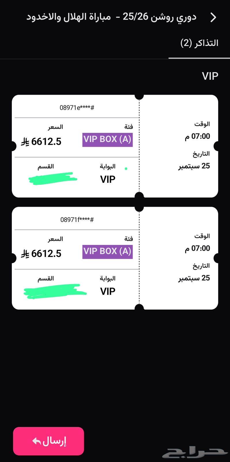 تذاكر الهلال64593472659969110