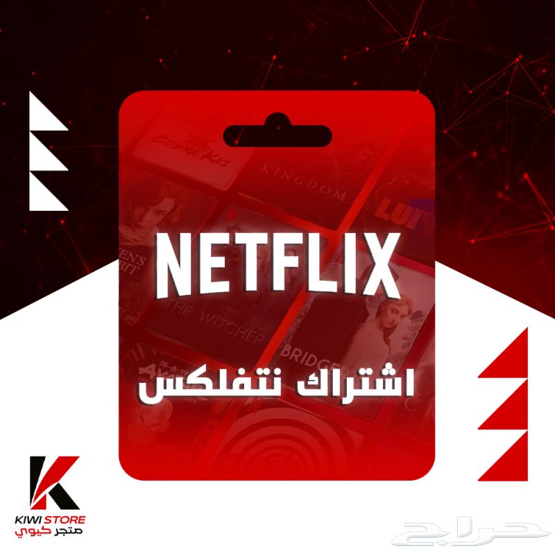 Netflix and Shahid subscription for all durations64594211354242110