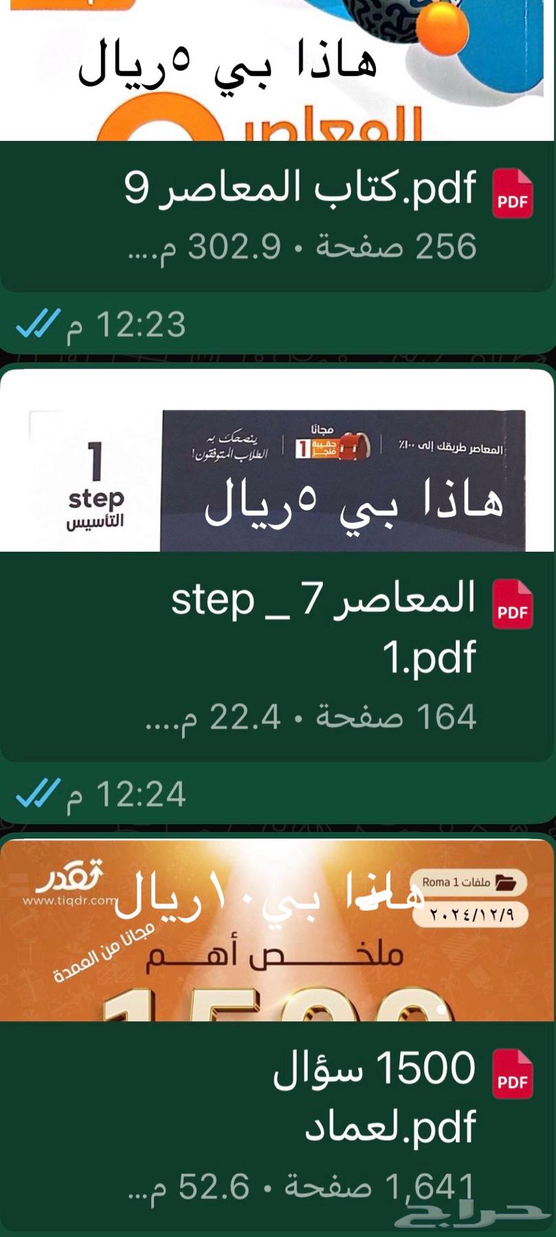 معاصر 8 7  9 10 pdf الواحد بي 5ريال بدل ما تشتري بي10064593998871298114