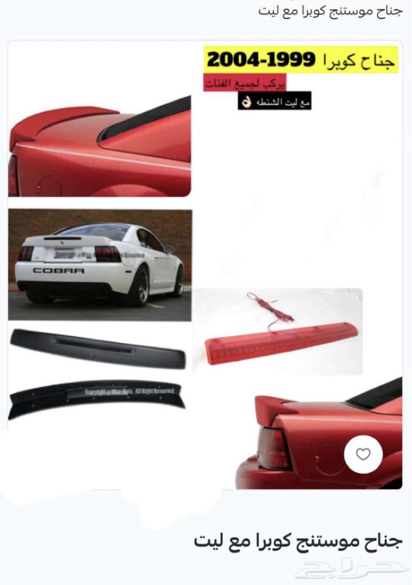 جناح موستنج كوبرا كوبي 1999-200464790177641987110