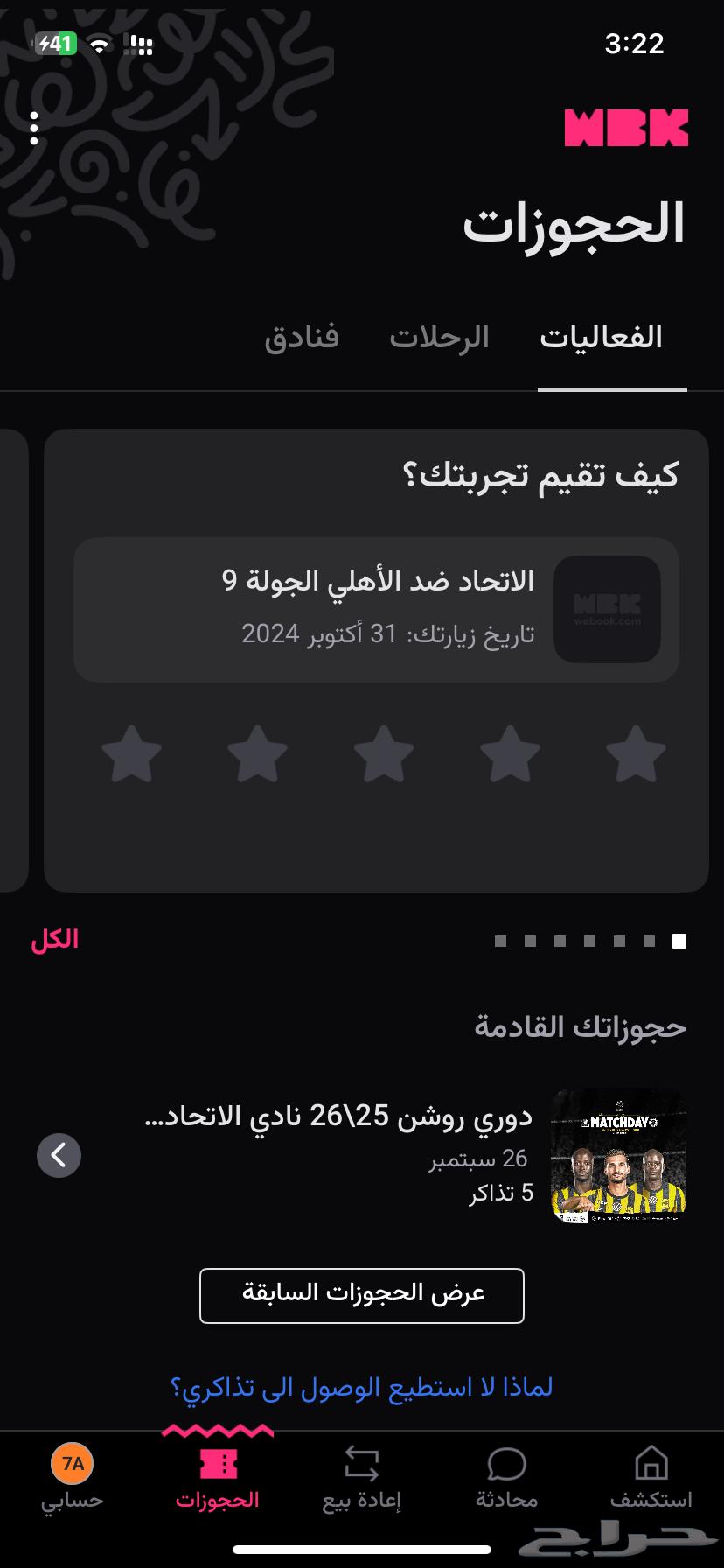 Al-Ittihad and Al-Nassr tickets64595255252611110