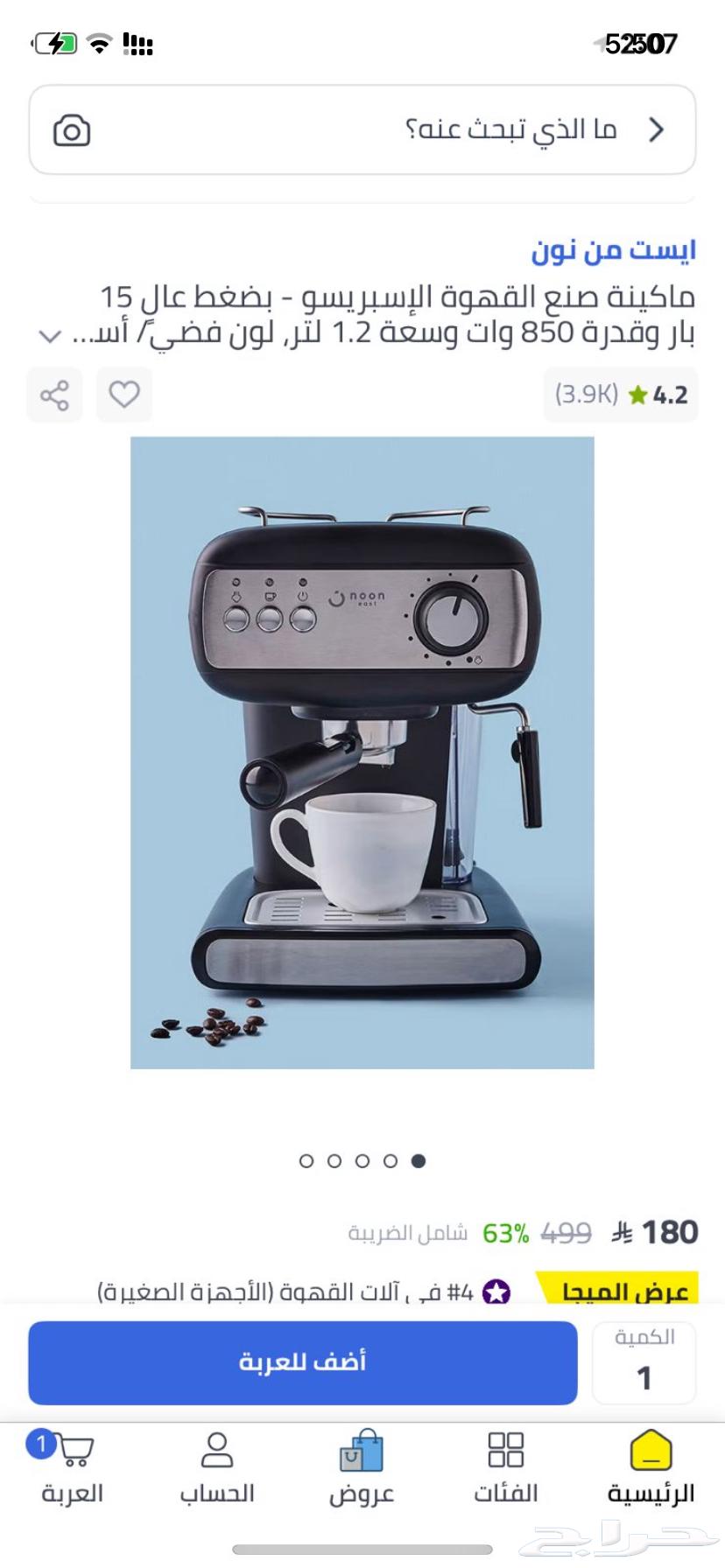 Coffee machine for sale at 150 and negotiable, I'm located in Al Qurayyat64593546512131110