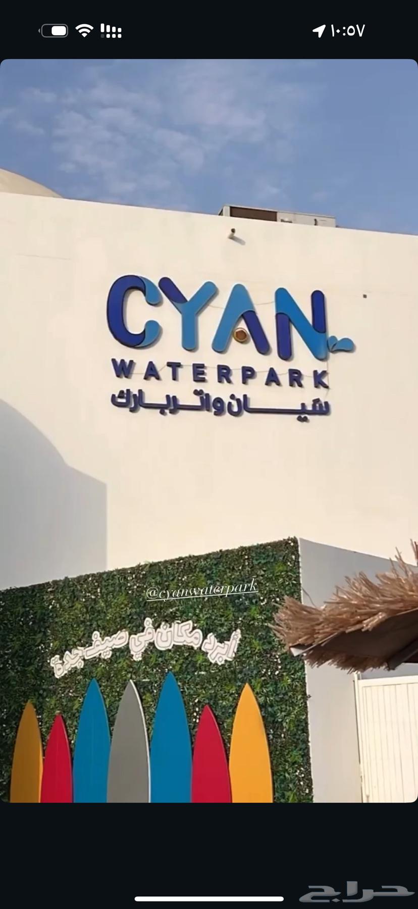 تذكرة سيان واتر بارك64596228402435111