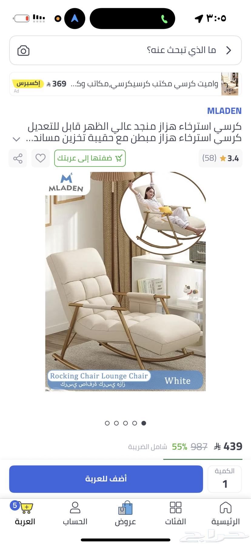 كرسي هزاز جديد64588371779586110