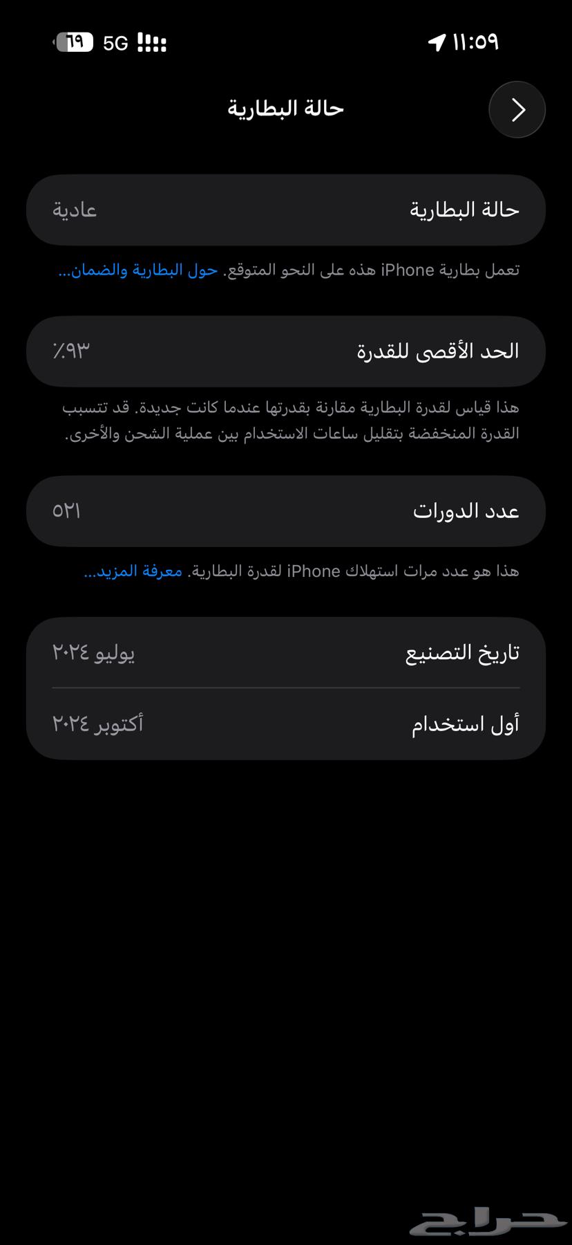 ايفون 16 برو ماكس بيع مستعجل64596858592002113