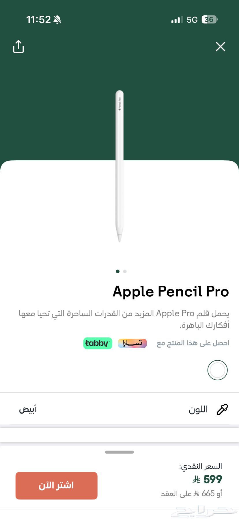 قلم ايباد الجيل الثاني pencilpro64596489550082111