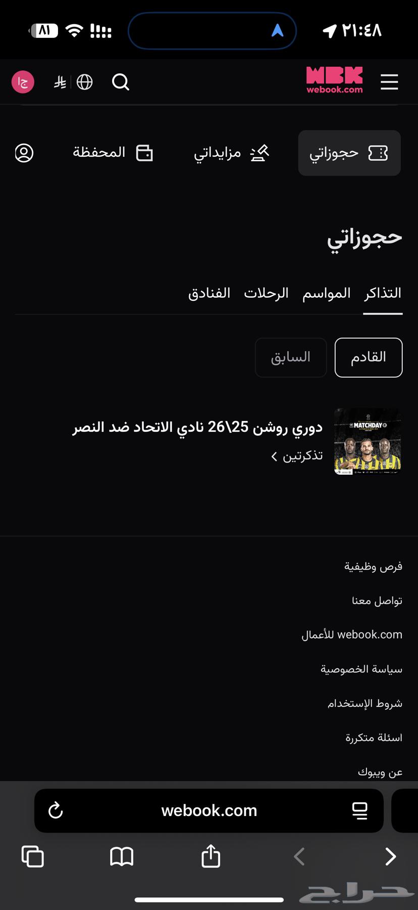 تذاكر الاتحاد والنصر البيع مستعجل64595648036097110
