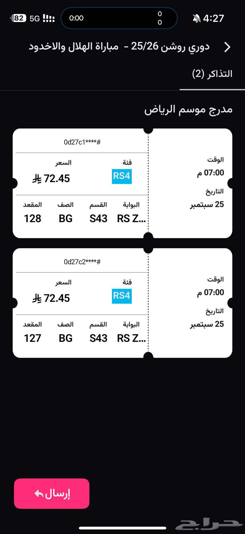 تذاكر مباراه الهلال64592781508226110