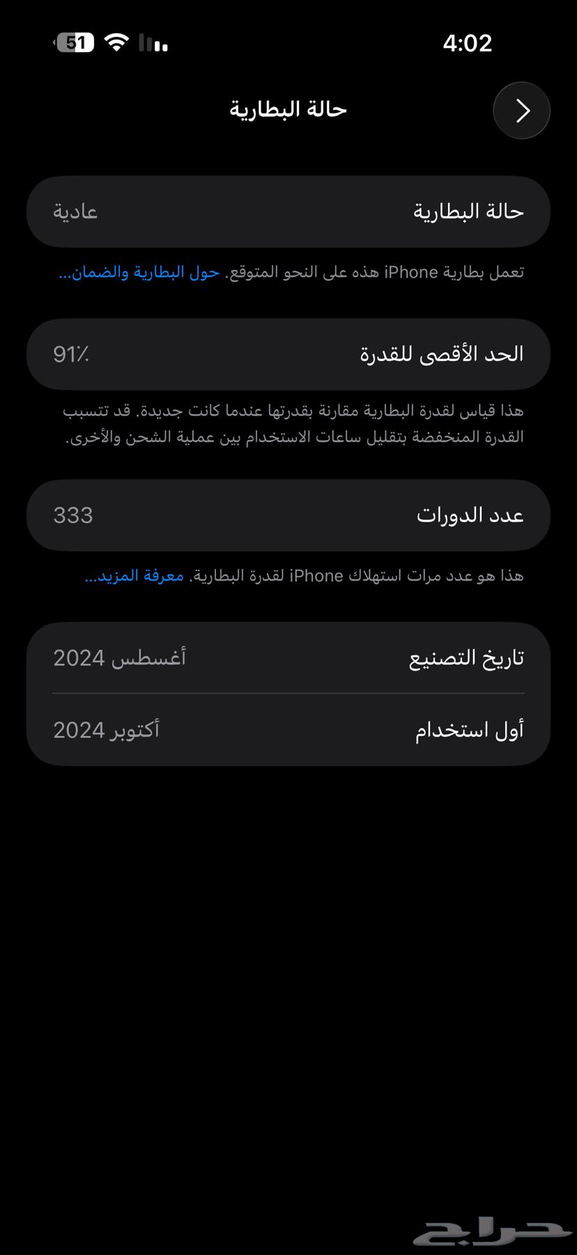 جوال ايفون 16برو ماكس سعة التخزين 25664592637041921114