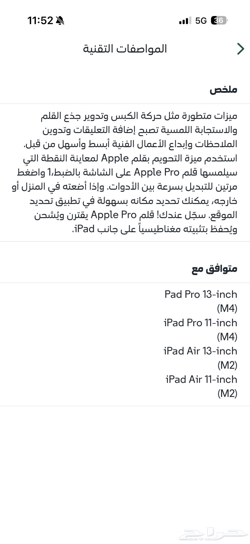 قلم ايباد الجيل الثاني pencilpro64596489550082110