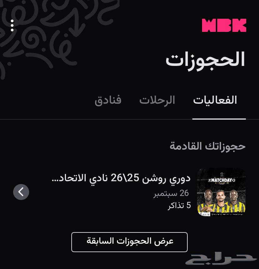 Al-Ittihad and Al-Nassr tickets64591117420545111