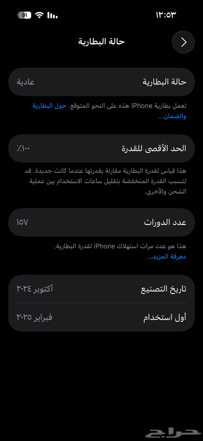 جوال ايفون 15 مساحه 128 بطاريه 100 في الميه سليم64591250281859110