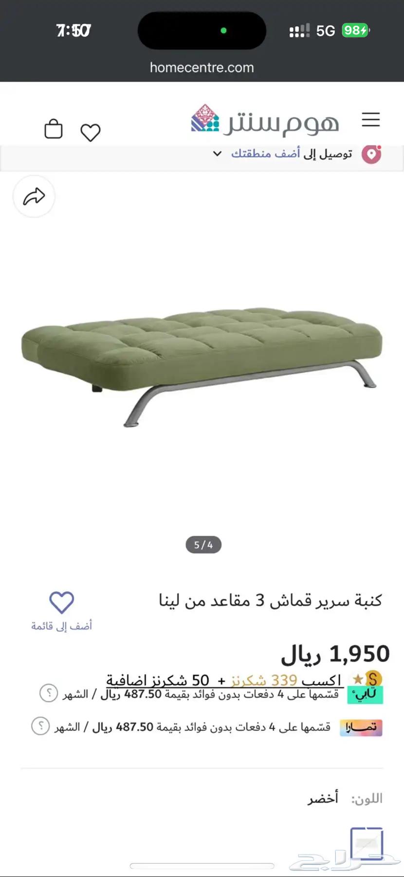 كنبة سرير من هوم سينتر64591394956673113