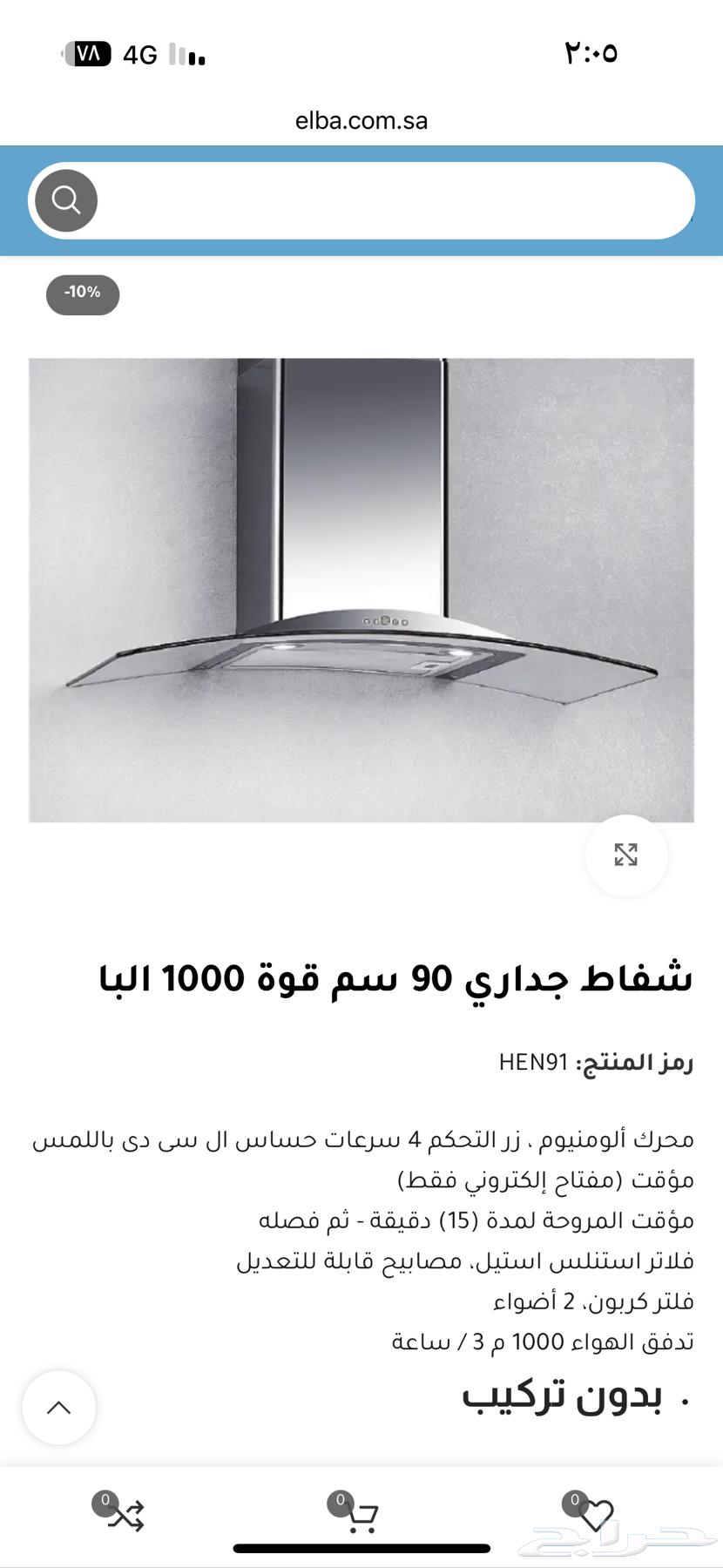 شفاط جداري للمطبخ شركة البا64590789334659110