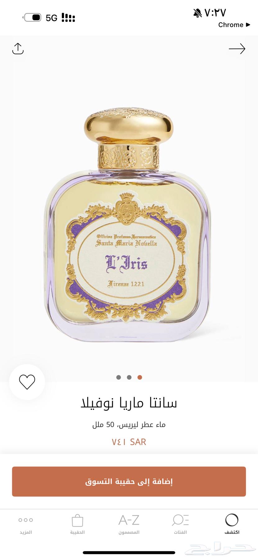 عطر الأيرس من سانتا ماريا 50 ml64588756577154111