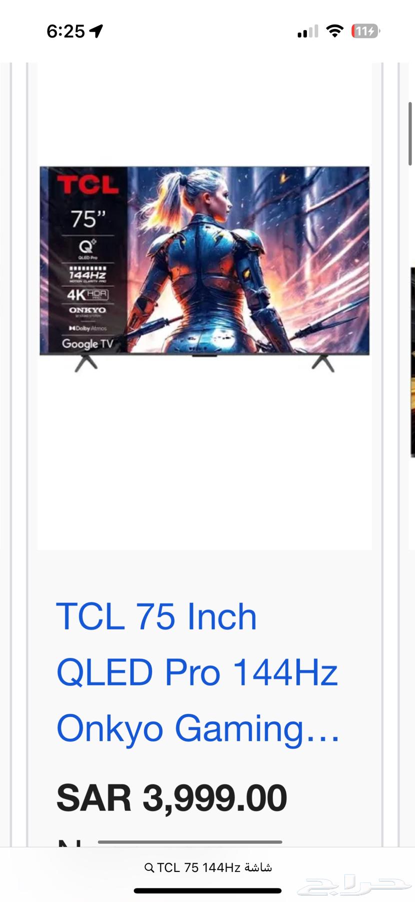 QLED TCL 75 بوصة 144 هرتز جديد للبيع بسعر مغري64586849330819111