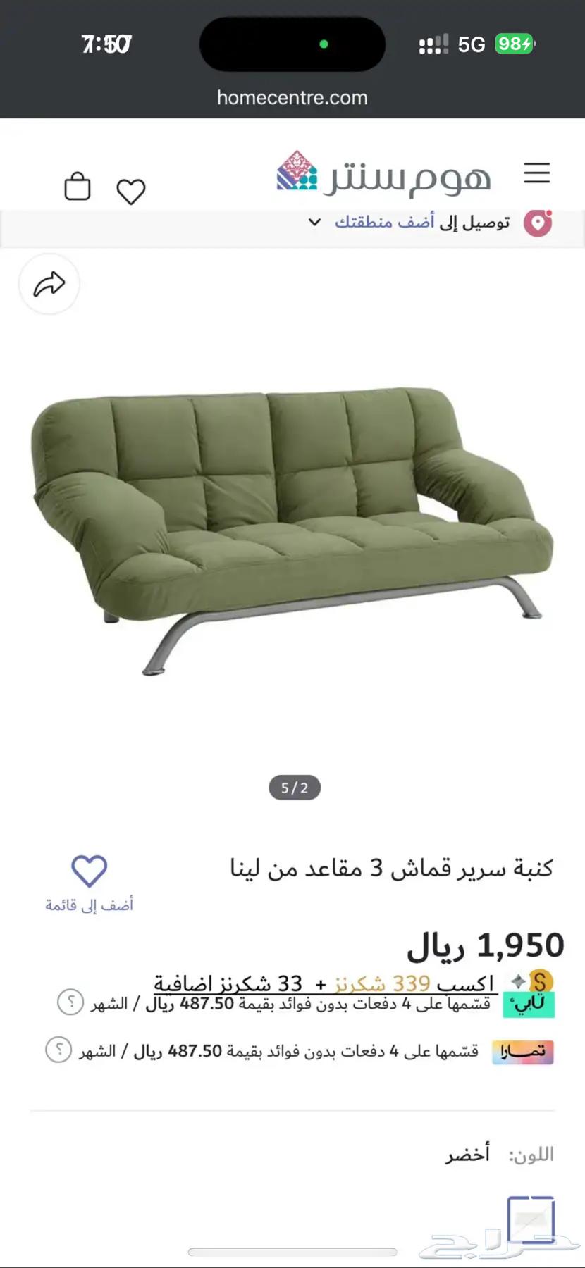 كنبة سرير من هوم سينتر64591394956673112