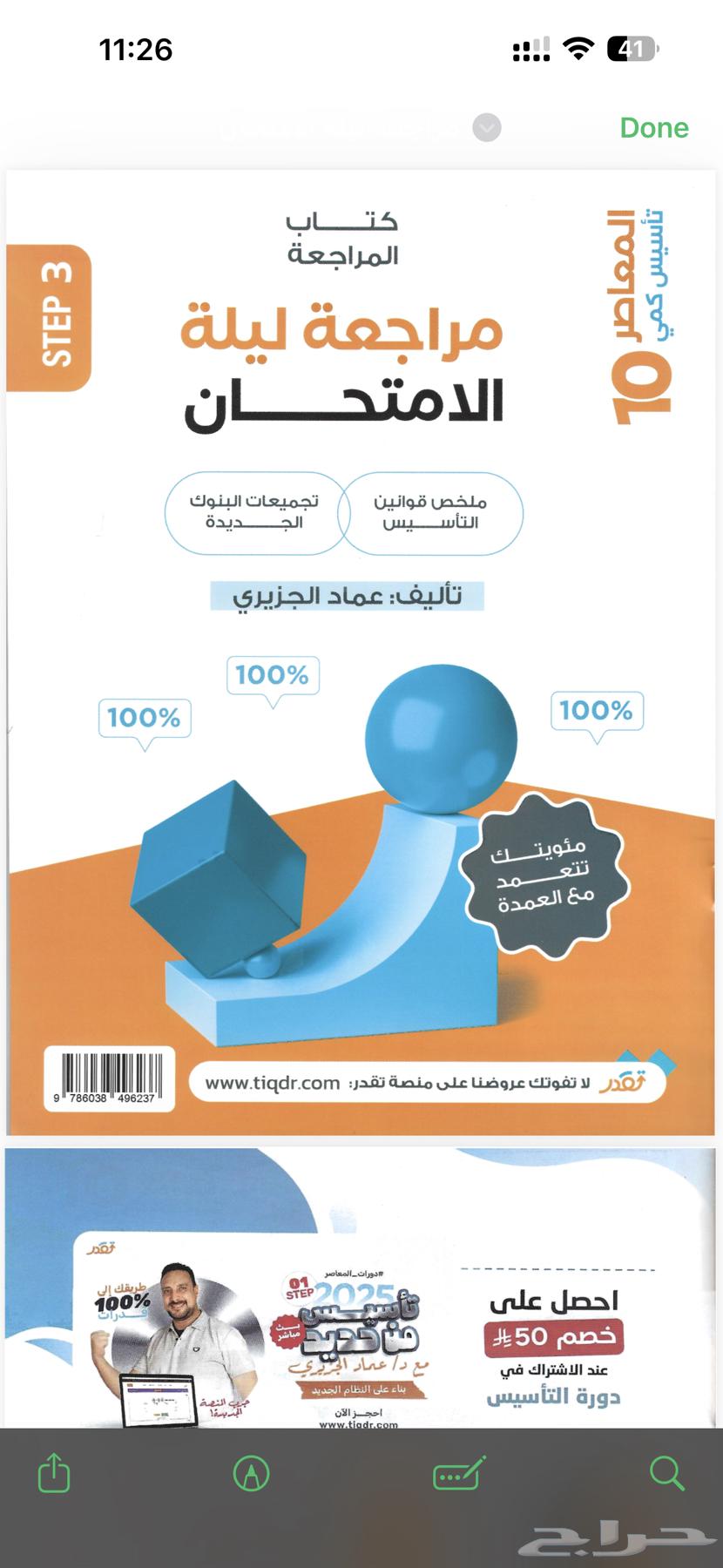 Al-Mu'asir Book 10 Complete (National Day Offer 9.5 SAR instead of 15 SAR)64502679999107112
