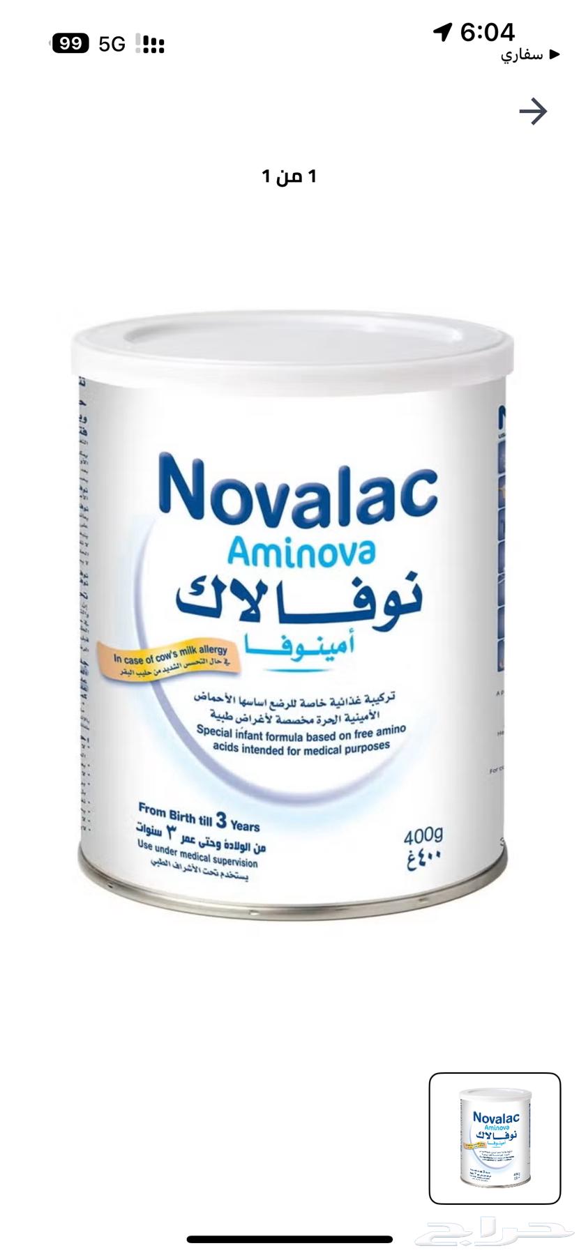 حليب نوفالاك64593668742786110