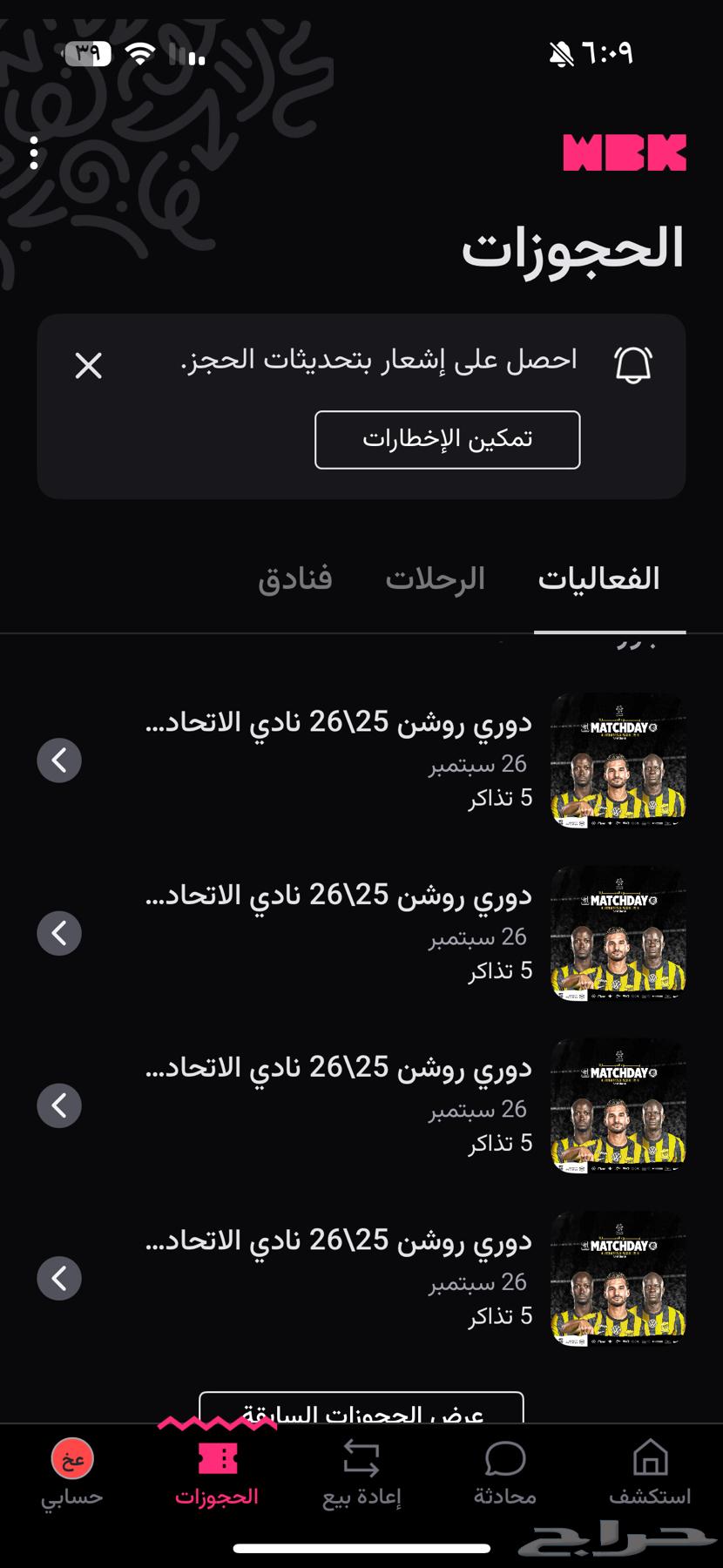 تذاكر الاتحاد و النصر للبيع مضمونه تسليم يد بيد أو تحويل64592529089538110