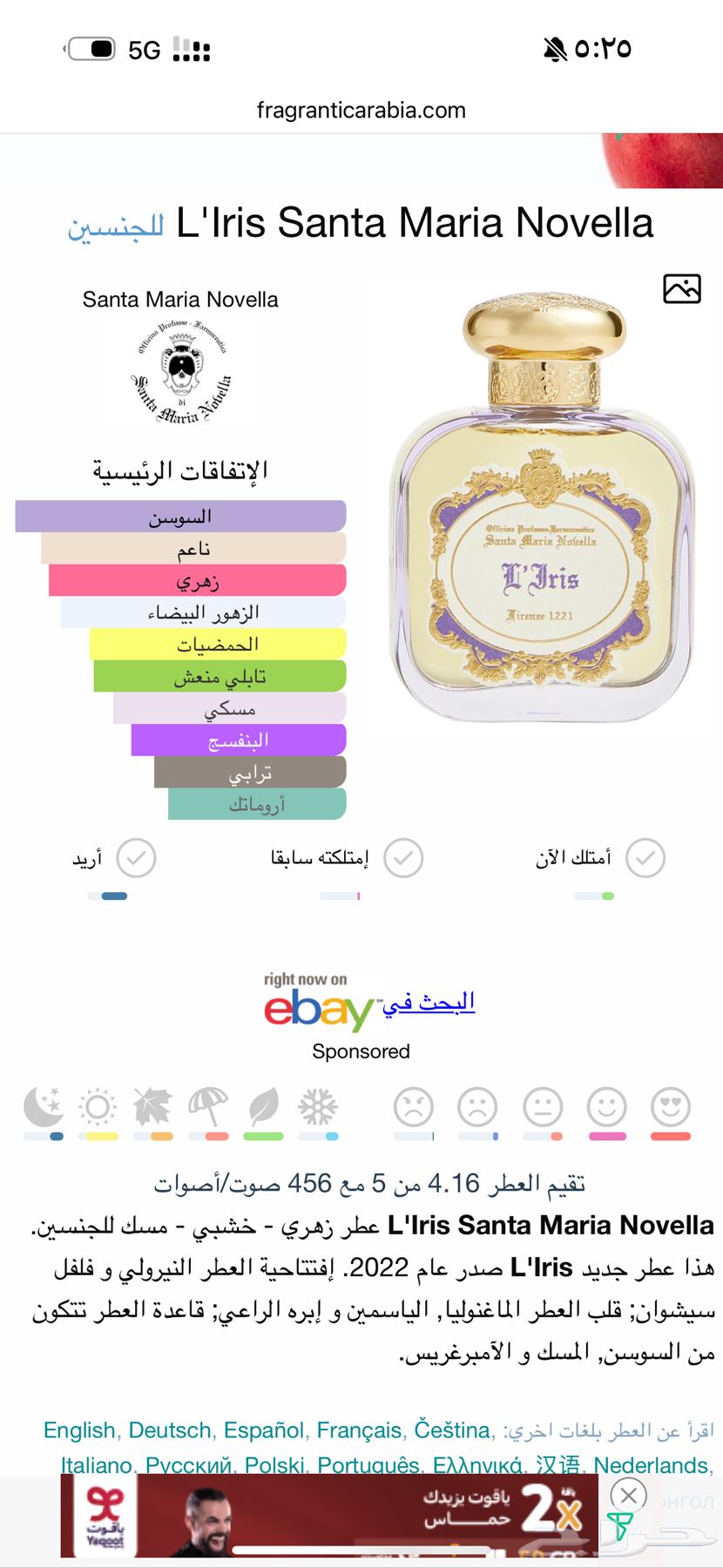 عطر الأيرس من سانتا ماريا 50 ml64588756577154112