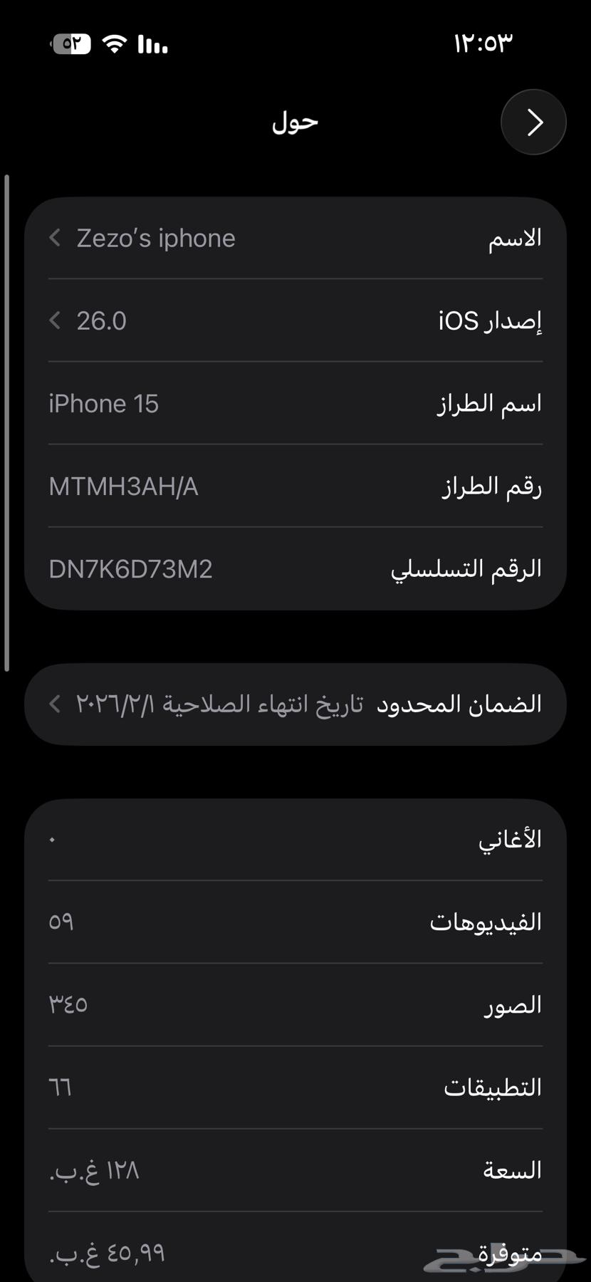 جوال ايفون 15 مساحه 128 بطاريه 100 في الميه سليم64591250281859111