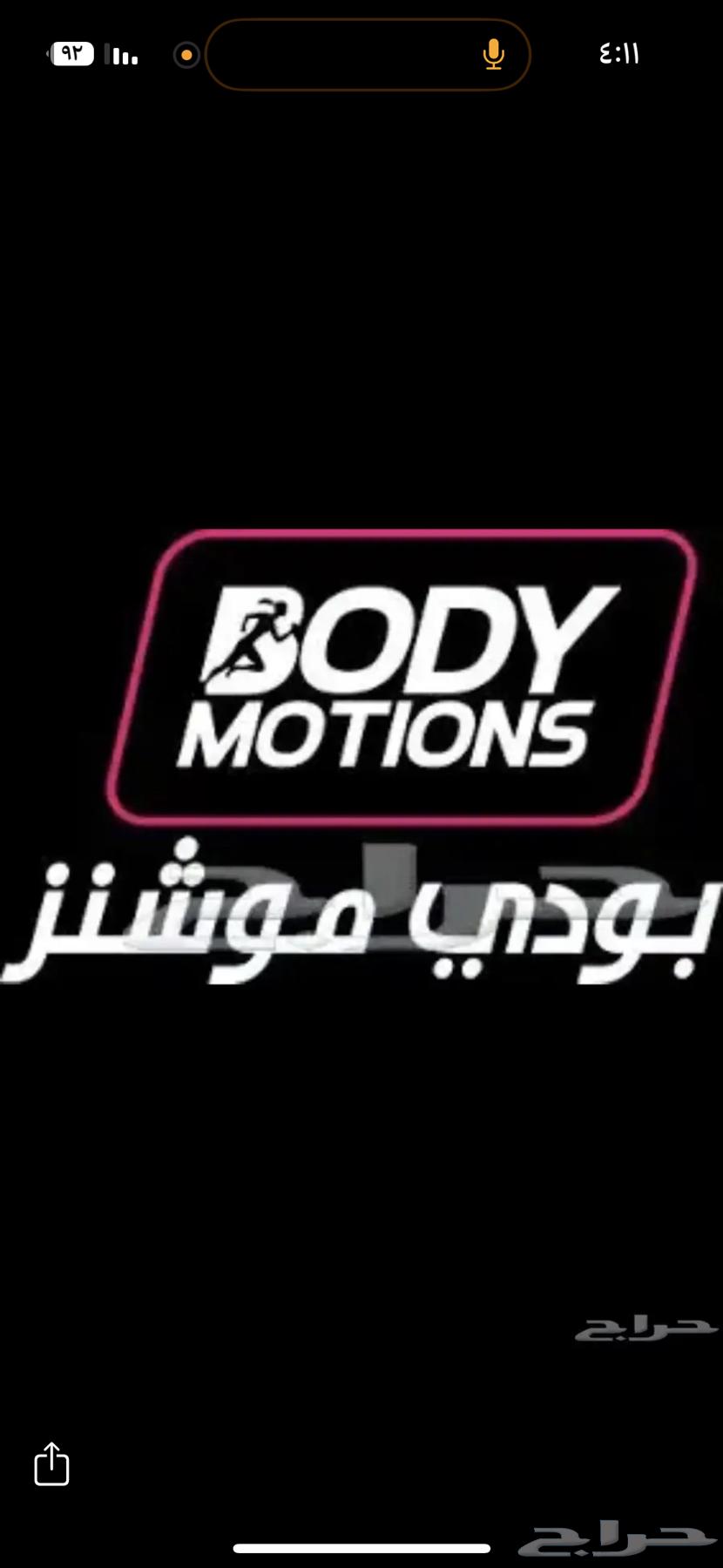 اشتراك نادي بودي موشنز64592637064834110