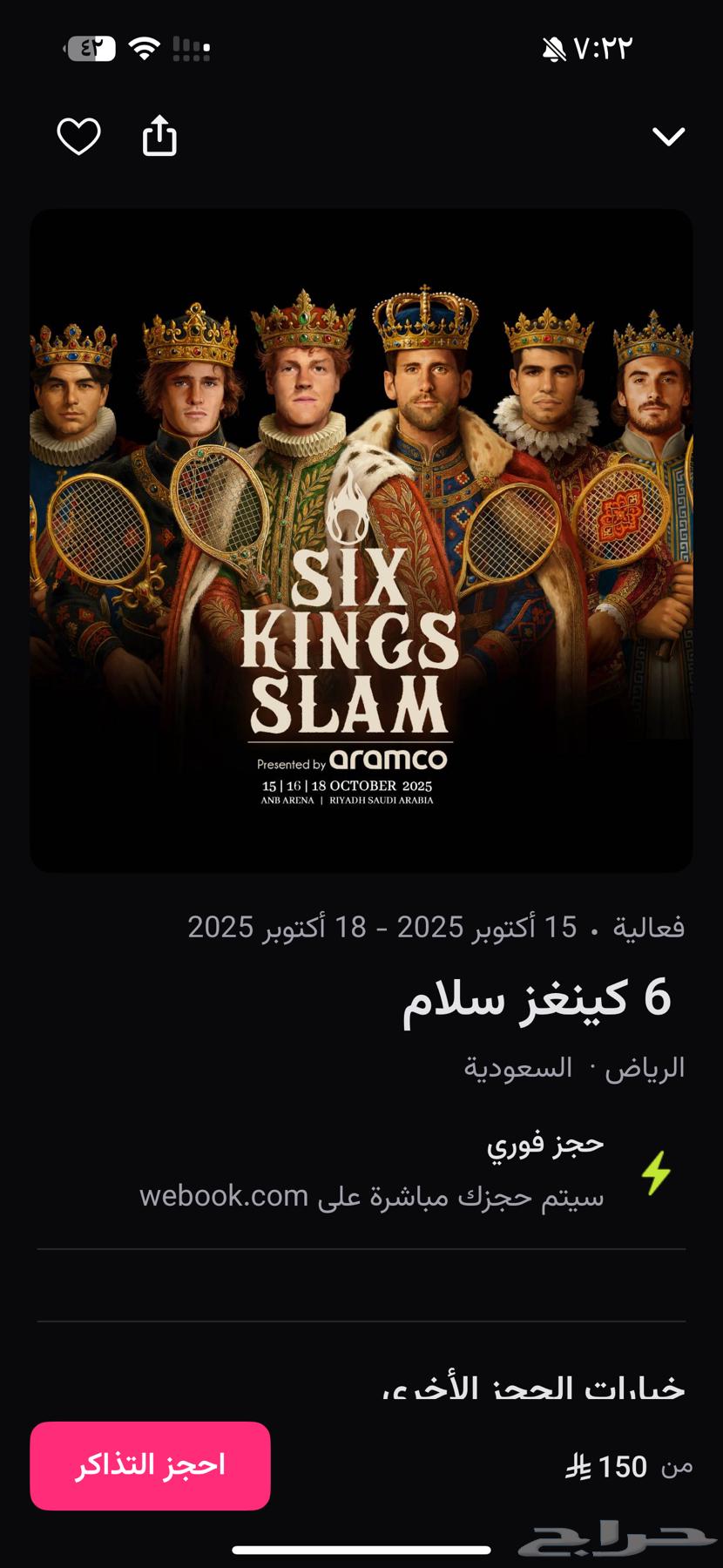 تذاكر مباراة 6 كينغز سلام64594713975041111