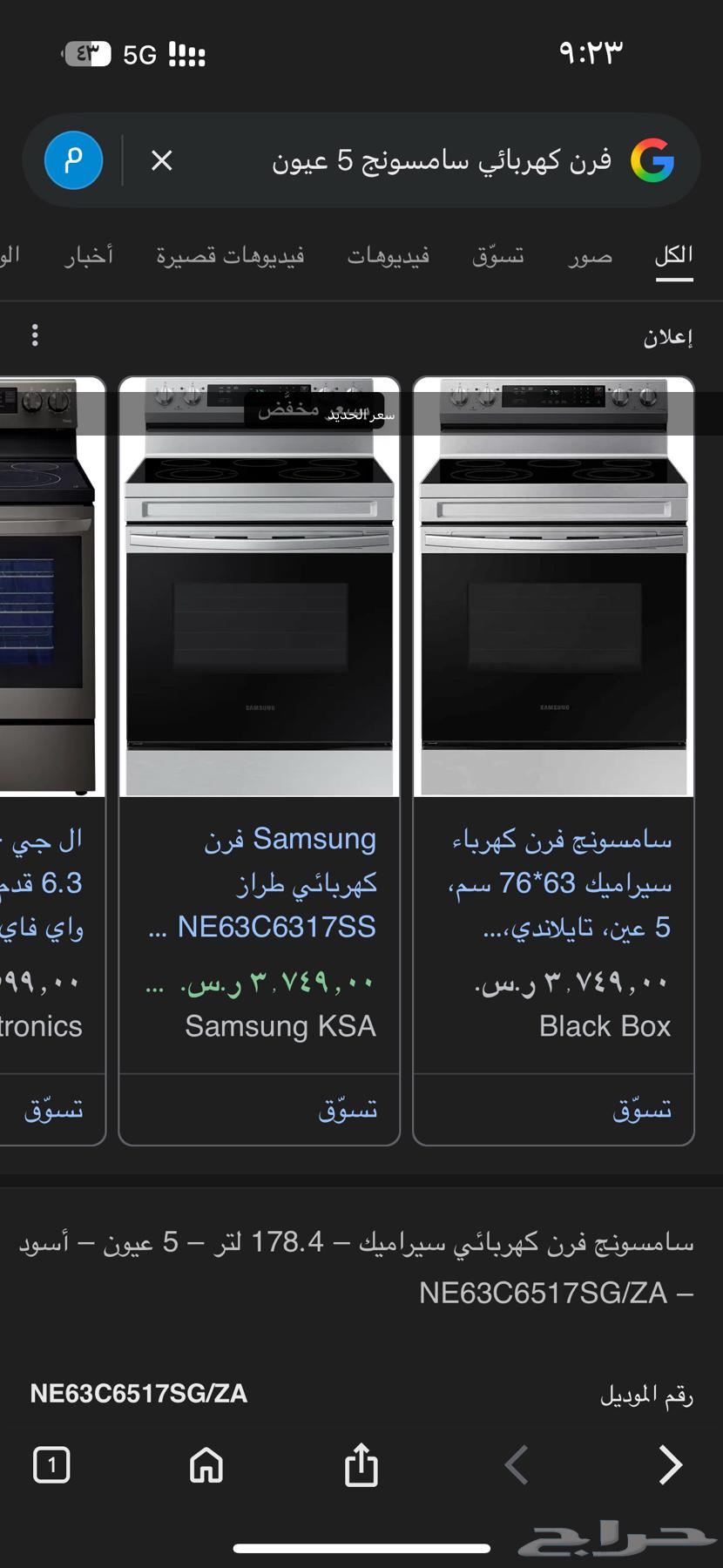 فرن كهربائي للبيع64595440757507113