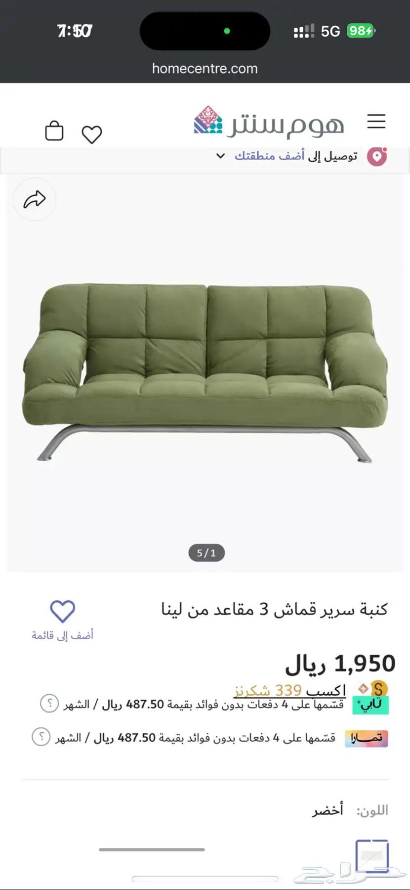 كنبة سرير من هوم سينتر64591394956673111