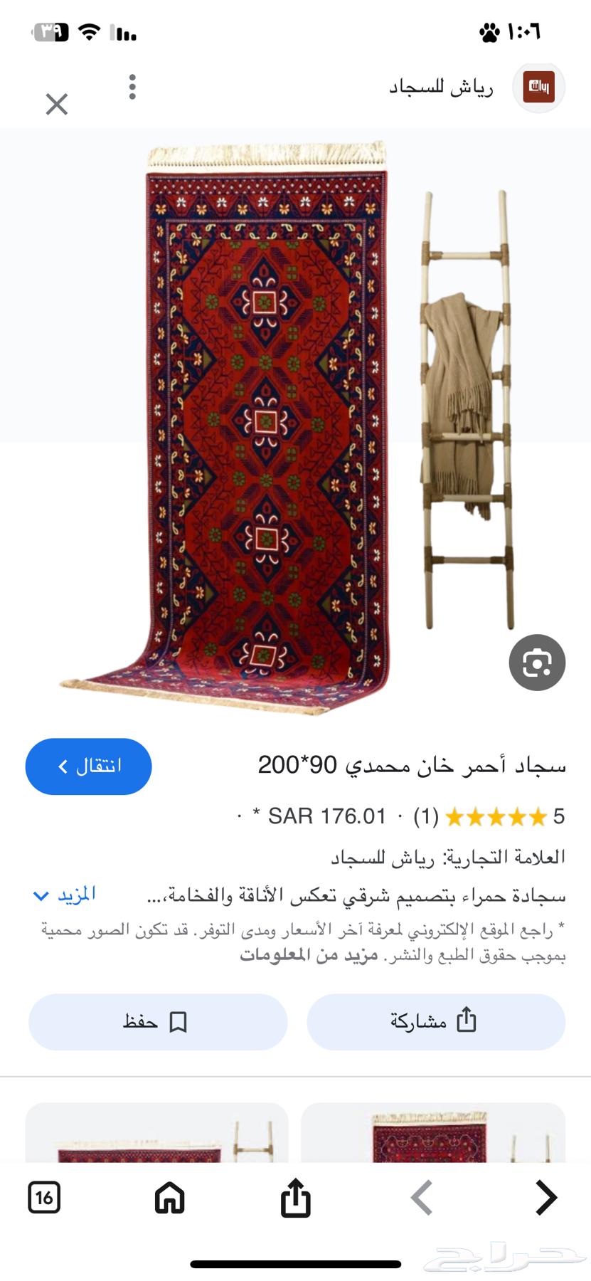سجاد رياش مدات حبتين64591346937985110