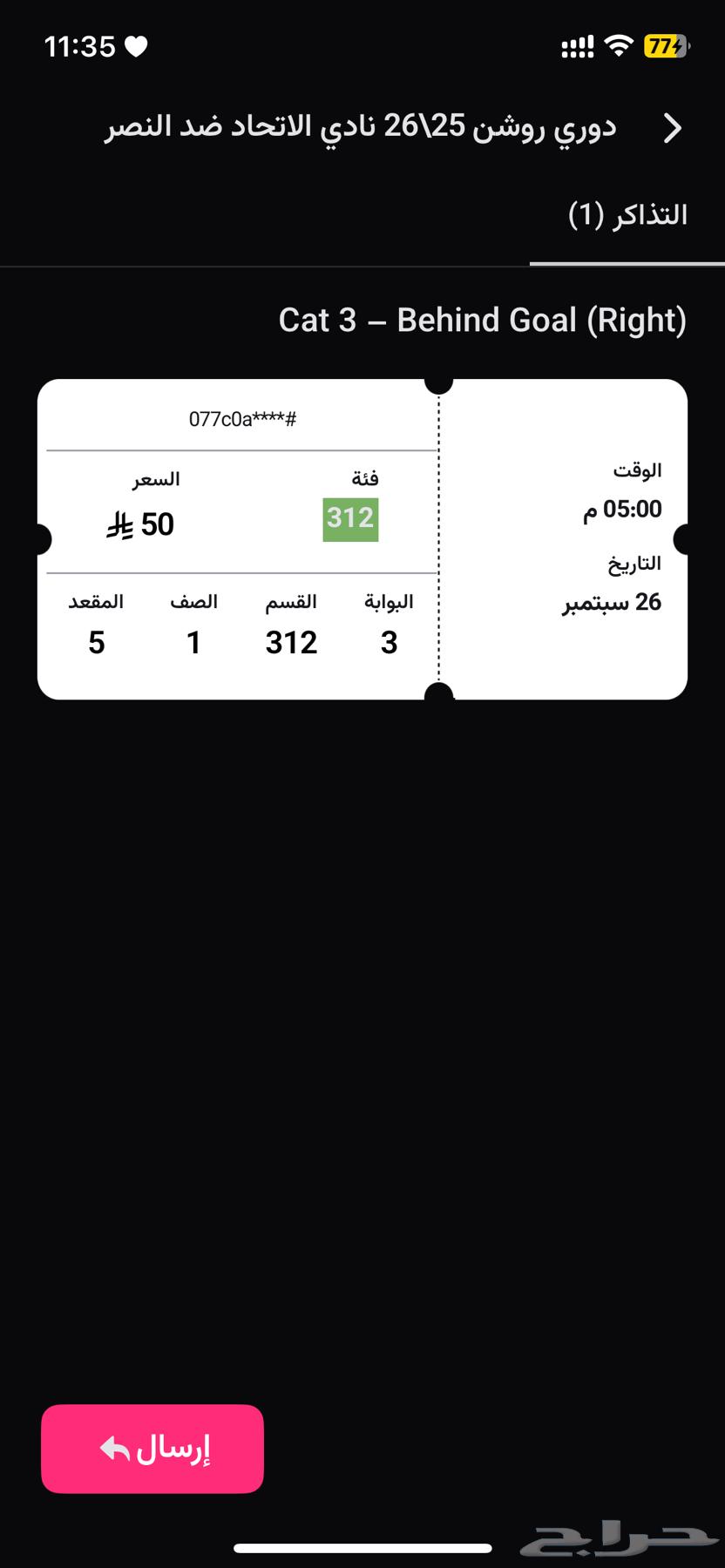 تذكرة مباراة الاتحاد والنصر بسعرها64596390917633110