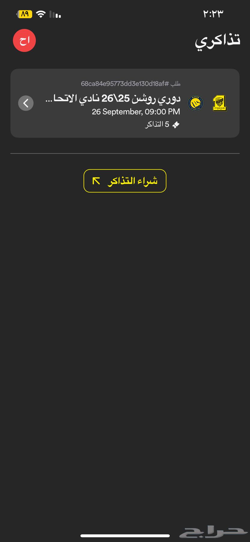 5 تذاكر متجاوره مباراة الاتحاد والنصر64596526215298110