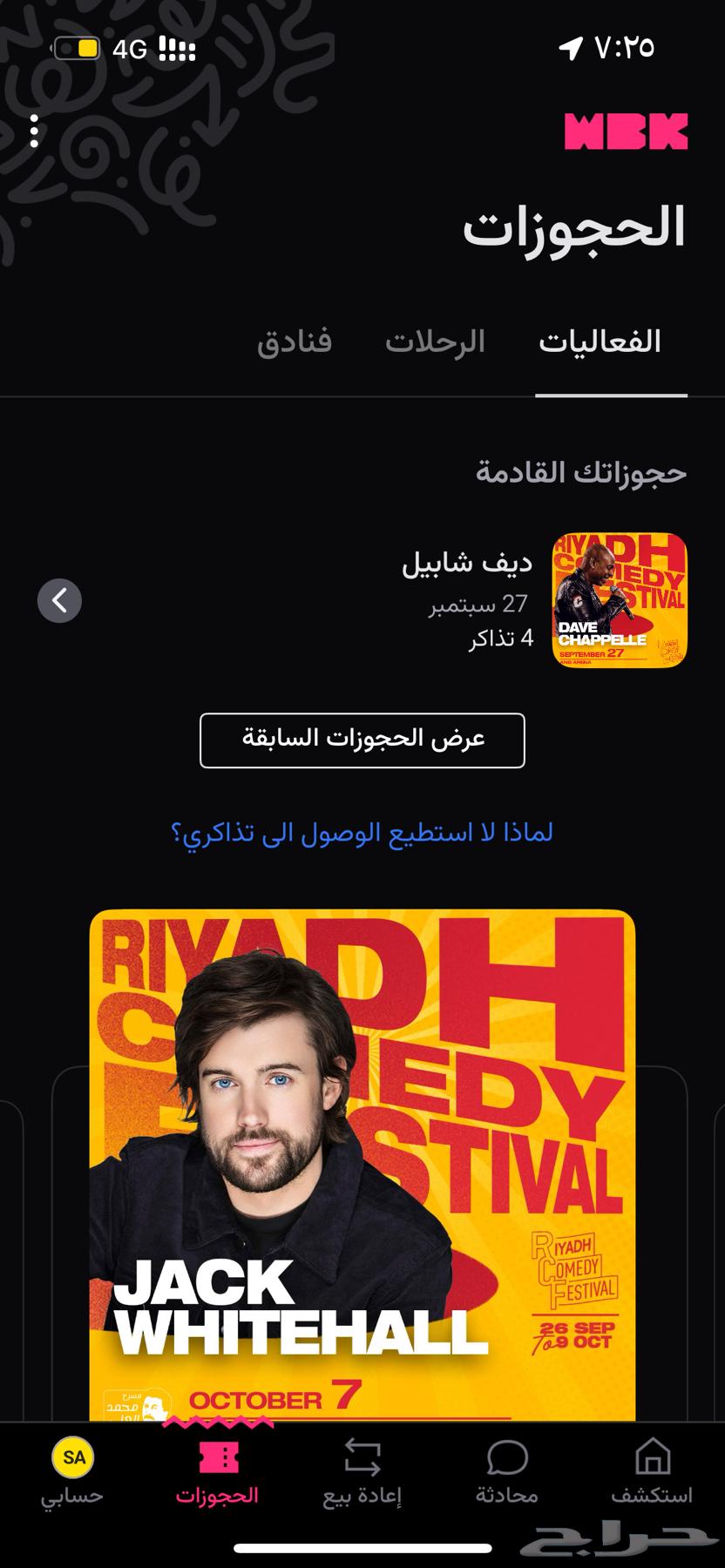 ديف تشابيل TICKETS64594442614785110