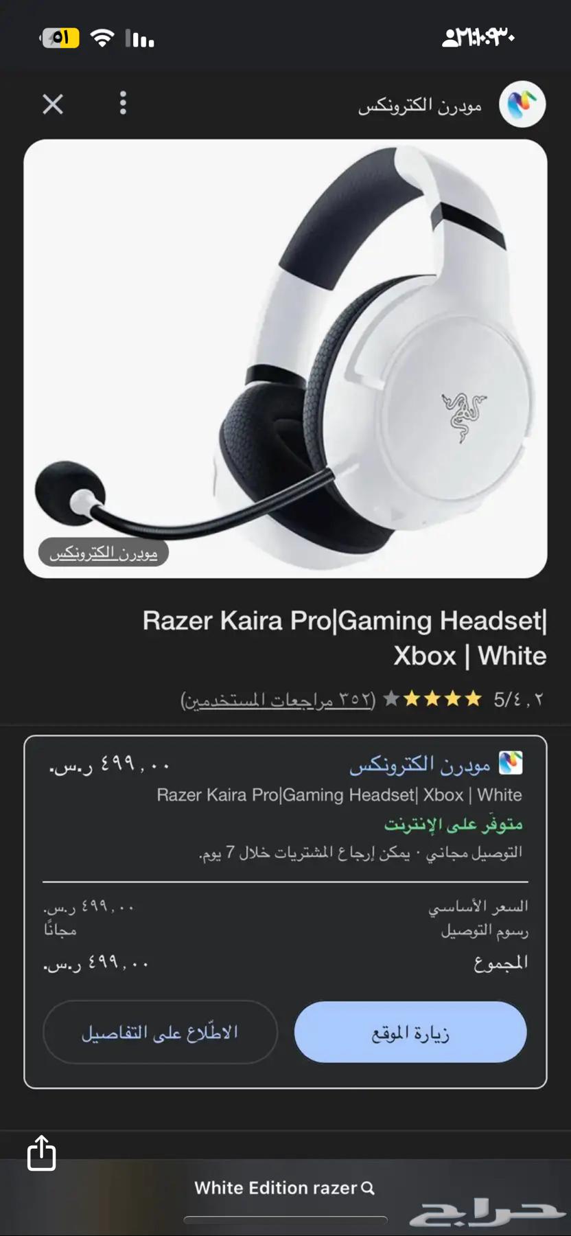 سماعة ريزر razer kaira white edition ب 10064596353418243113