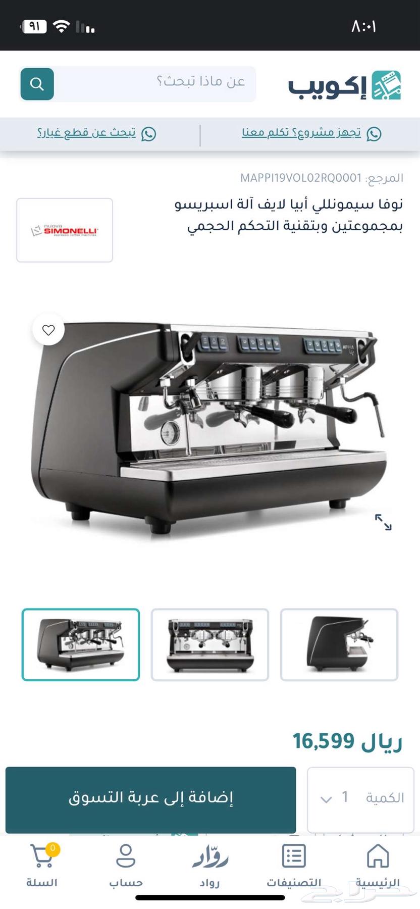 مكينة قهوة جديدة64593131441539114