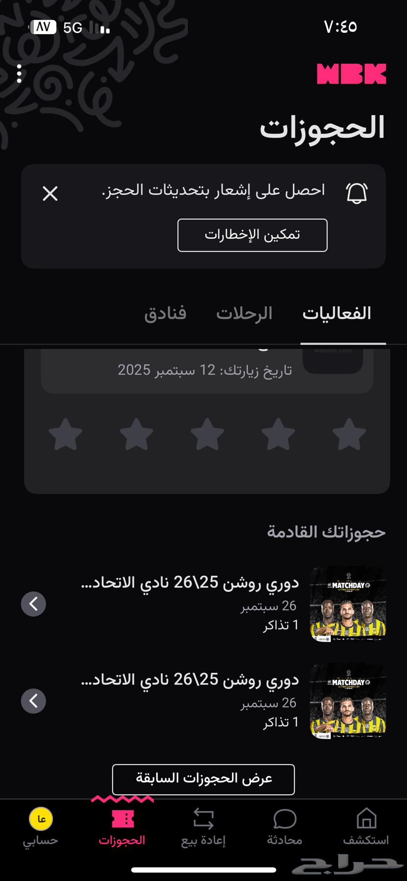 تذاكر المباراة الاتحاد و النصر ب80 ريال64594275093633111
