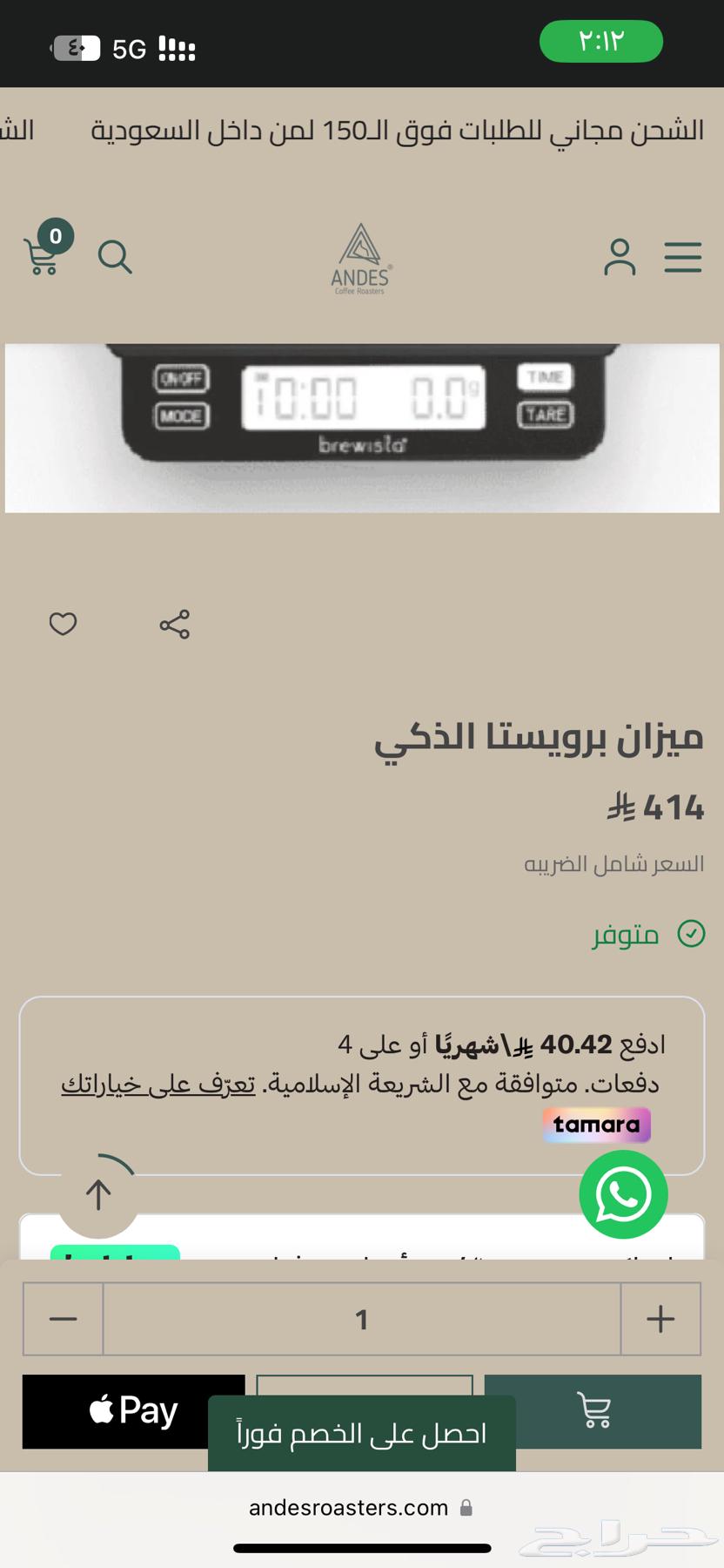 ميزان برويستا الذكي64588893521666113