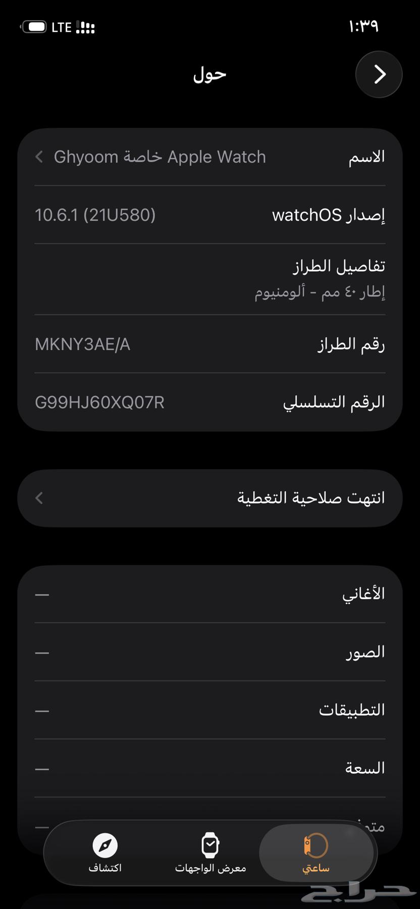 ساعة أبل64591574427394113