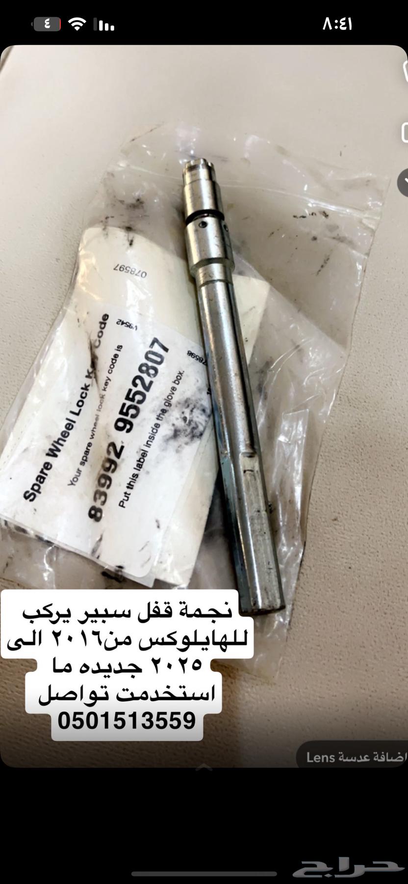 راس دافور و نجمه قفل سبير للهايلكس64589104415107111