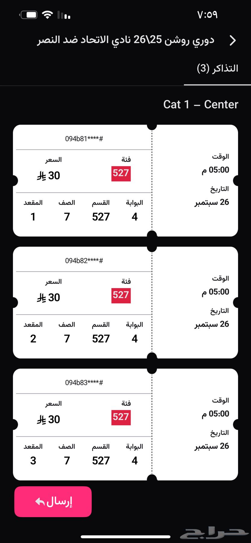 Three tickets for Al-Ettifaq and Al-Nassr for 150, negotiable64594935539457110