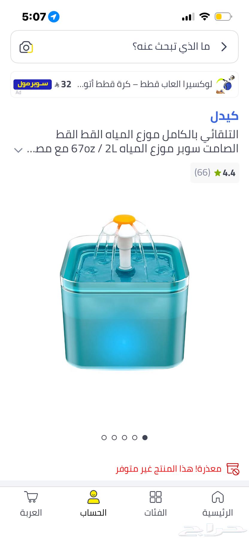 نافوره مساء للقطط مع فلاتر لتنقيه الماء64593155617795111