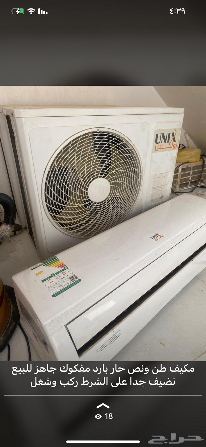 مكيف سبلت طن ونص على الشرطانا شاريهجديد64594540716802110