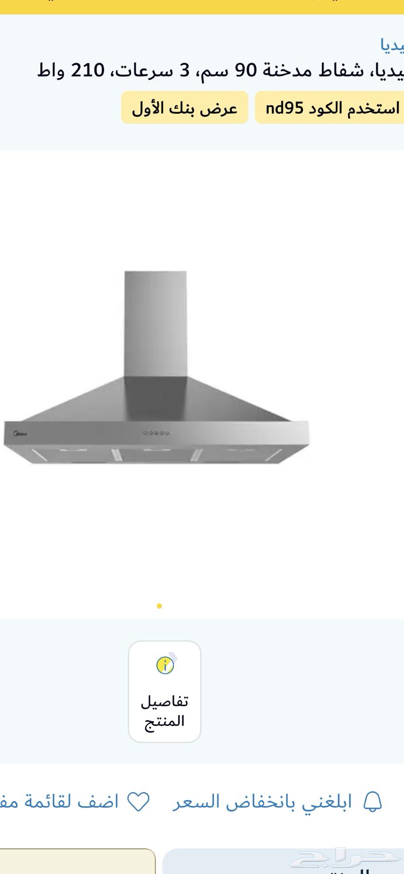 شفاط مطبخ64593288798338110