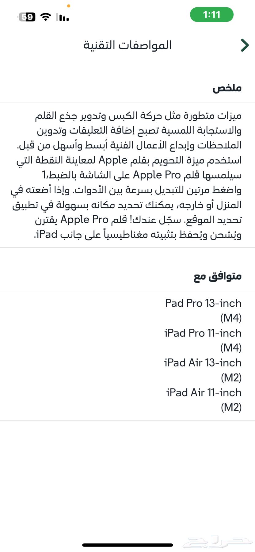 قلم ايباد برو جديد تم فتح كرتونه فقط حي المهدية64593374657153111