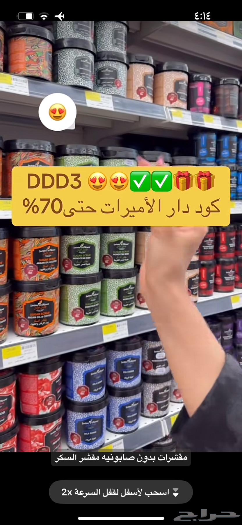 Dar Al Amiraat Discount Code Up to 70 Percent DDD3 Use It Now64157096649729113