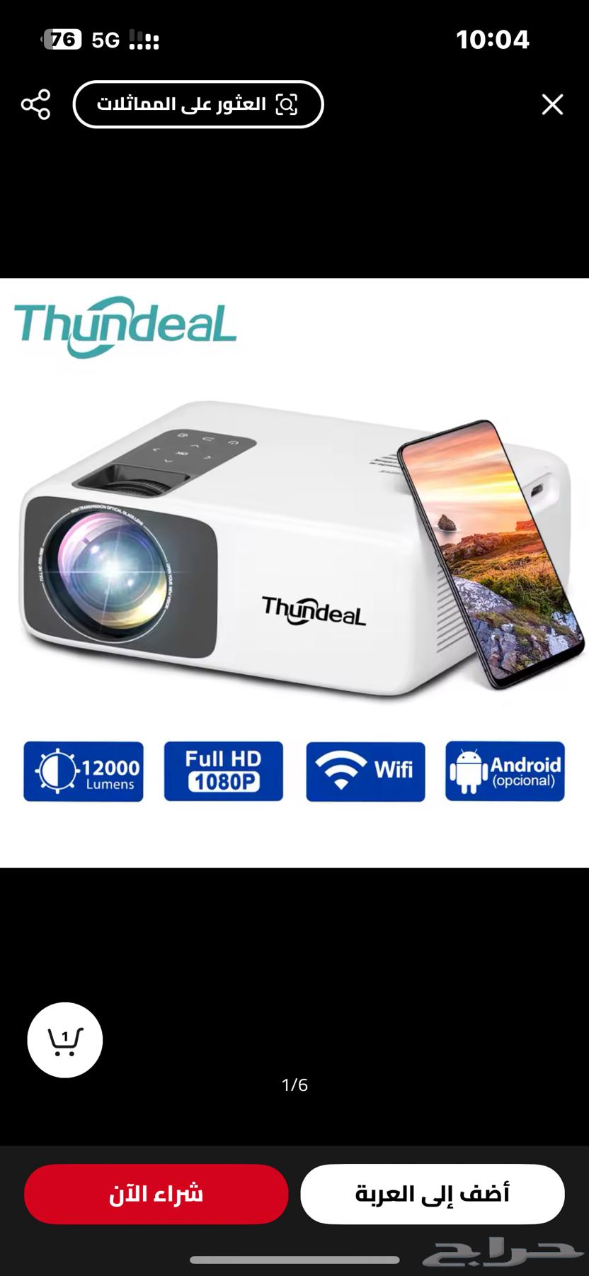 بروجكتر thundeal64595783905537112